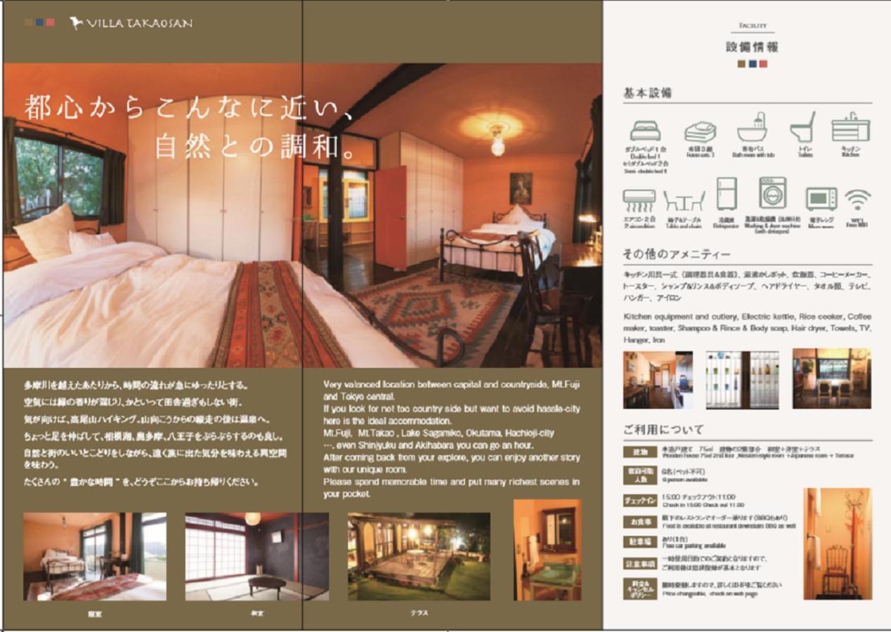 Villa Takaosan Hachioji Exterior foto